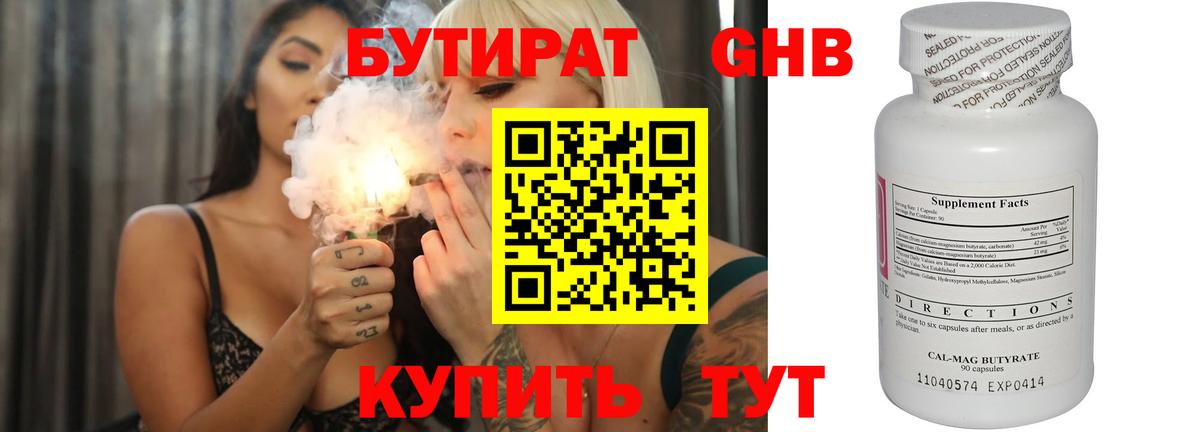 БУТИРАТ вода Бузулук