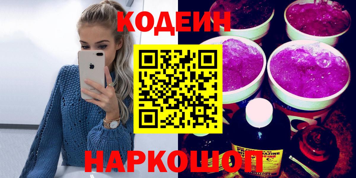 Бузулук  Codein напиток Lean (лин)  Вход с VPN 