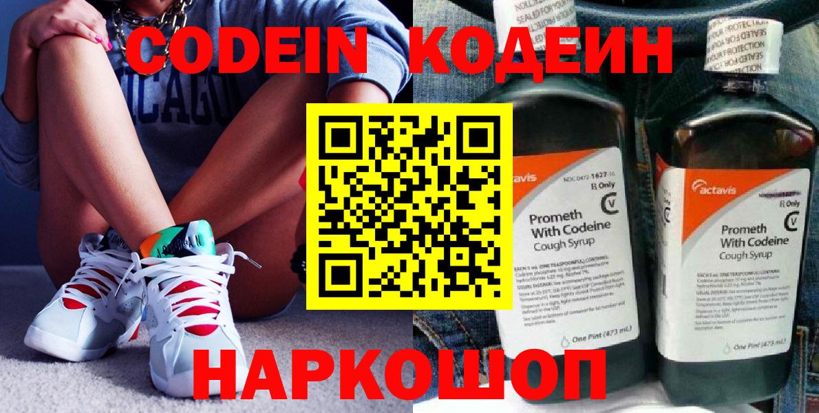 Кодеин Purple Drank Бузулук