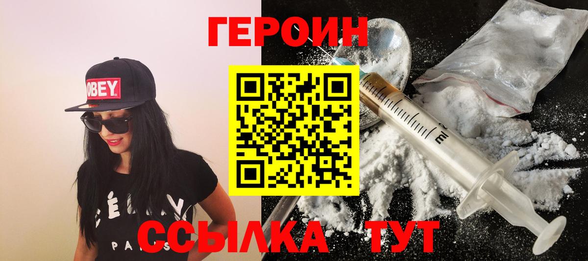ГЕРОИН герыч Бузулук