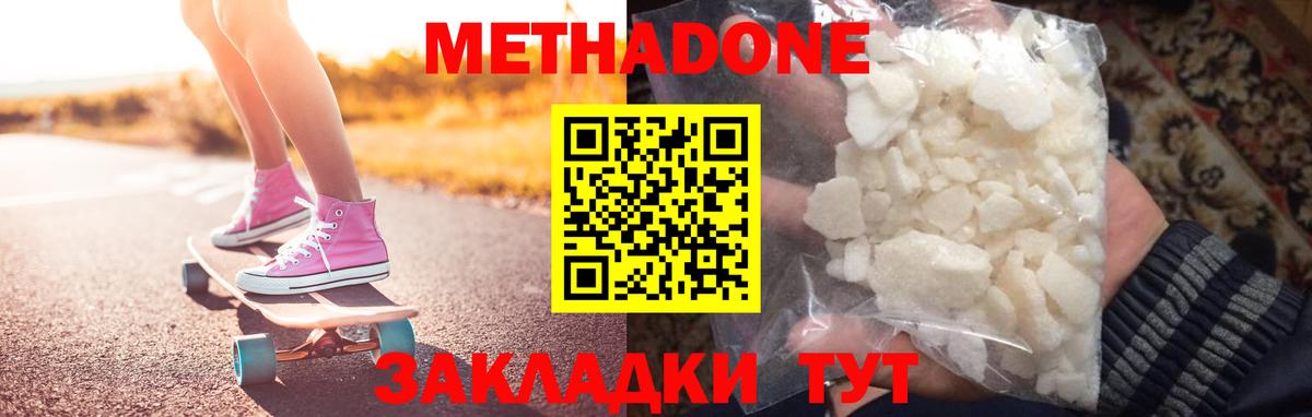 МЕТАДОН кристалл Бузулук
